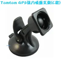 在飛比找蝦皮購物優惠-Tomtom GPS強力吸盤支架(C款)-Tomtom GO