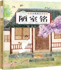 在飛比找三民網路書店優惠-陋室銘（簡體書）