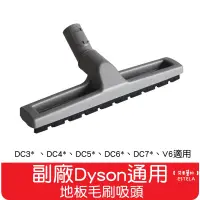 在飛比找蝦皮購物優惠-【艾思黛拉 A0754】副廠 Dyson戴森 地板毛刷吸頭 