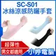 【小婷電腦＊袖套】全新 SC-S01冰絲涼感防曬袖套超彈性 男女都適用 防曬手套 透氣 親膚 可水洗 外送員必備