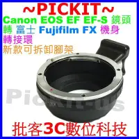 在飛比找Yahoo!奇摩拍賣優惠-腳架CANON EOS EF鏡頭轉富士Fujifilm Fu