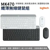 在飛比找樂天市場購物網優惠-羅技 MK470 Slim 纖薄無線 鍵盤滑鼠組 黑/白