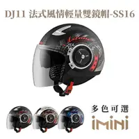 在飛比找momo購物網優惠-【ASTONE】DJ11 SS16 半罩式 安全帽(超長鏡片
