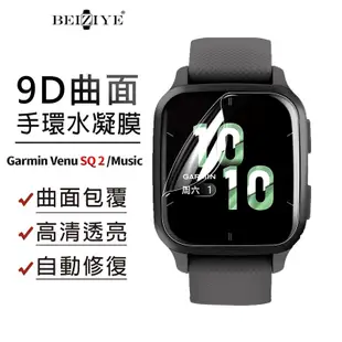 Garmin Venu Sq 2 保護貼 PU透明保護膜 屏幕保護膜適用於佳明venu sq 2 2 music保護貼