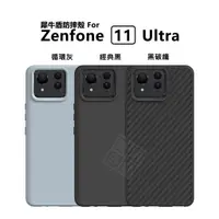 在飛比找蝦皮商城精選優惠-【嚴選外框】 華碩 Zenfone11 ULTRA 原廠公司