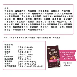 寵到底-Organix歐奇斯95%有機無榖狗飼料4磅/10磅/18磅(幼犬/小型犬/老犬/室內犬/成犬/無榖成犬)