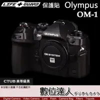 在飛比找數位達人優惠-LIFE+GUARD 機身 保護貼 Olympus OM-1