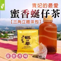 在飛比找蝦皮購物優惠-蜜香貴妃蜒仔茶 冷泡茶 #蜜香#貴妃蜒仔茶#原葉#三角立體#