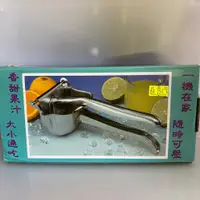 在飛比找蝦皮購物優惠-台灣製 鋐通 BA-319 特製不鏽鋼桔檬橙柚壓汁機(中) 
