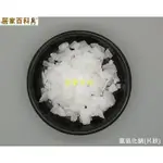 【居家百科 2館】 氫氧化鈉 片狀 1公斤 袋裝 - 1KG 台塑 NAOH 苛性鈉 片鹼 手工皂材料