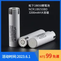 在飛比找蝦皮購物優惠-松下18650電池 3200mAh 18650BD 10A放