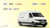 在飛比找樂天市場購物網優惠-【車車共和國】VW 福斯 Crafter 商務車 露營車 軟