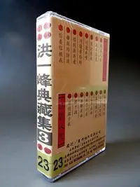 在飛比找Yahoo!奇摩拍賣優惠-【 金王記拍寶網 】(常5) W5671 早期作品 洪一峰 