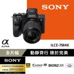 【SONY】A7M4K A7 IV ILCE-7M4K 單機身+28-70MM 全片幅混合式相機 (公司貨)