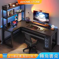在飛比找蝦皮購物優惠-AIHOME 轉角書桌 L型電腦桌 轉角桌 雙人電腦桌 遊戲
