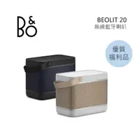 在飛比找蝦皮商城優惠-B&O Beolit 20 無線藍牙喇叭 家庭音響 公司貨 