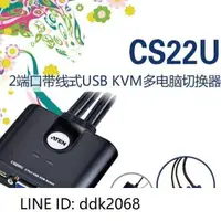 在飛比找露天拍賣優惠-[優選]CS22U二進一出KVM切換器ATEN宏正VGA U