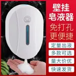 壁掛式感應皂液器家用感應洗手液機自動給皂器泡沫洗手液機消毒機「限時特惠」