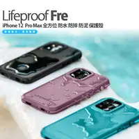 在飛比找蝦皮購物優惠-LifeProof Fre iPhone 12 Pro Ma