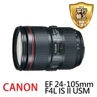 在飛比找momo購物網優惠-【Canon】EF 24-105mm F4L IS II U