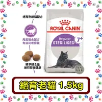 在飛比找蝦皮購物優惠-Royal Canin 法國皇家S36+7絕育老貓(7歲以上