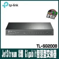 在飛比找蝦皮購物優惠-TP-LINK JetStream 8 埠 Gigabit 