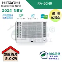 在飛比找有閑購物優惠-【HITACHI 日立】8-10 坪 變頻冷暖 雙吹窗型冷氣