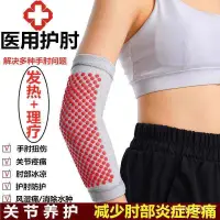 在飛比找蝦皮購物優惠-🔥台灣發售🔥 護肘 自發熱護肘保暖關節炎扭傷熱敷手臂手肘胳膊