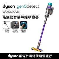 在飛比找誠品線上優惠-Dyson Gen5Detect absolute 新一代最