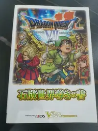 在飛比找Yahoo!奇摩拍賣優惠-3ds勇者斗惡龍7 原裝任天堂gameboy掌機系列電子游戲