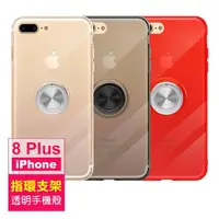 在飛比找momo購物網優惠-iPhone 8 Plus 5.5吋 透明TPU指環支架手機