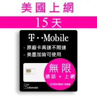 在飛比找momo購物網優惠-【citimobi】15天美國上網卡 - T-Mobile高