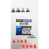 在飛比找蝦皮購物優惠-C&F 單顆售價 日本原裝 Maxell SR527SW 每