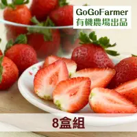 在飛比找台灣好農優惠-【GoGoFarmer】有機草莓(300g/盒)*8盒