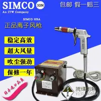 在飛比找Yahoo!奇摩拍賣優惠-離子風槍Simco HBA 防靜電除塵槍 除塵消除靜電氣槍 