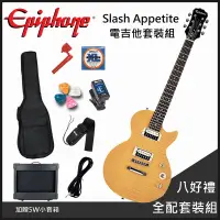 在飛比找PChome商店街優惠-團購優惠方案 EPIPHONE Slash Appetite