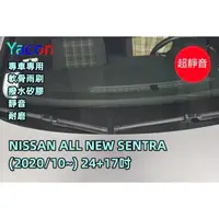 在飛比找蝦皮購物優惠-NISSAN ALL NEW SENTRA 8代 B18 (