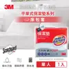 3M 單人保潔墊包套-平單式(單人3.5x6.2尺)