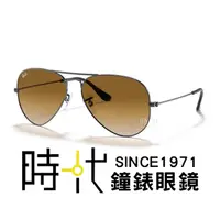 在飛比找蝦皮商城優惠-【RayBan雷朋】飛行員太陽眼鏡 RB3025 004/5