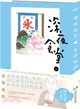 深夜食堂11（簡體書）