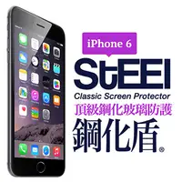 在飛比找PChome24h購物優惠-【STEEL】鋼化盾 iPhone 6 頂級奈米鋼化玻璃防護