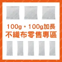 在飛比找蝦皮購物優惠-現貨【ICE Pad 100g 吸水布保冷劑】 環保安全 冷