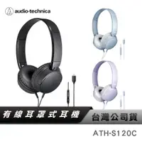 在飛比找蝦皮商城優惠-【鐵三角】 ATH-S120C USB Type-C™ 耳罩