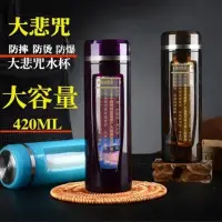 在飛比找蝦皮購物優惠-免運正品布達哈大悲咒水晶杯 加厚耐熱 便攜六字大明咒 學生兒