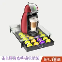 在飛比找蝦皮商城優惠-【台灣公司現貨】雀巢 DOLCE GUSTO 膠囊咖啡24顆