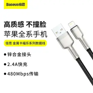 倍思 0.25m/1m/2m 2.4A蘋果手機充電線 iphone7/13promax金屬卡福樂數據線閃充傳輸線快充線