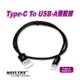 NAVLYNX Type-C to USB-A 原廠數據線/傳輸線/傳輸充電線 (55CM)｜官方旗艦