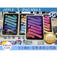 在飛比找蝦皮購物優惠-附發票 #全新公司貨 Apple iPad mini 6 6