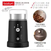 在飛比找momo購物網優惠-【丹麥E-Bodum】可調式電動磨豆機BD12041-01(