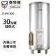 【康廚】喜特麗－JT-EH130D★30加侖直立式標準型儲熱電能熱水器★可刷卡標準安裝